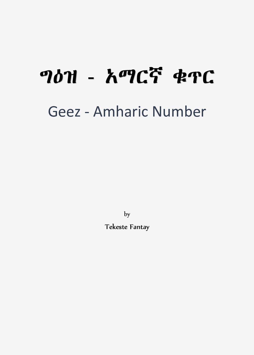 Geez – Amharic Number System – ግዕዝ- አማርኛ ቁጥር