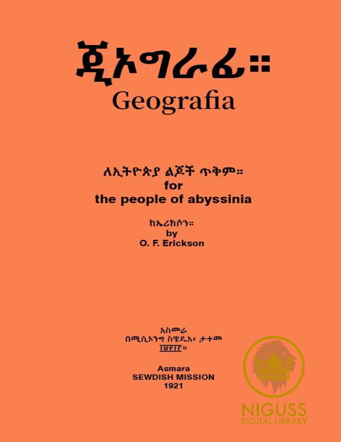 ጂኦግራፊ ለኢትዮጵያ ልጆች ጥቅም – ከኤሪክሶን Geografia-Ol of Eriksson