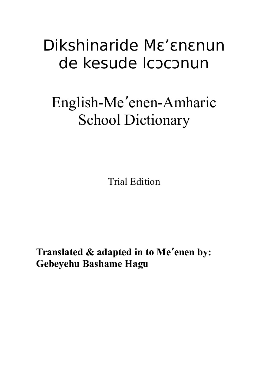 English Me enen Amharic School Dictionary - Unknown Author