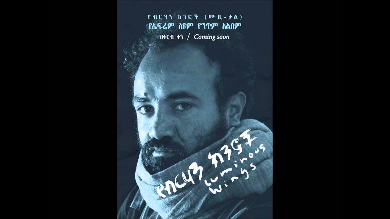 ድምፅ አልባ ፊደላትUnknown Artist