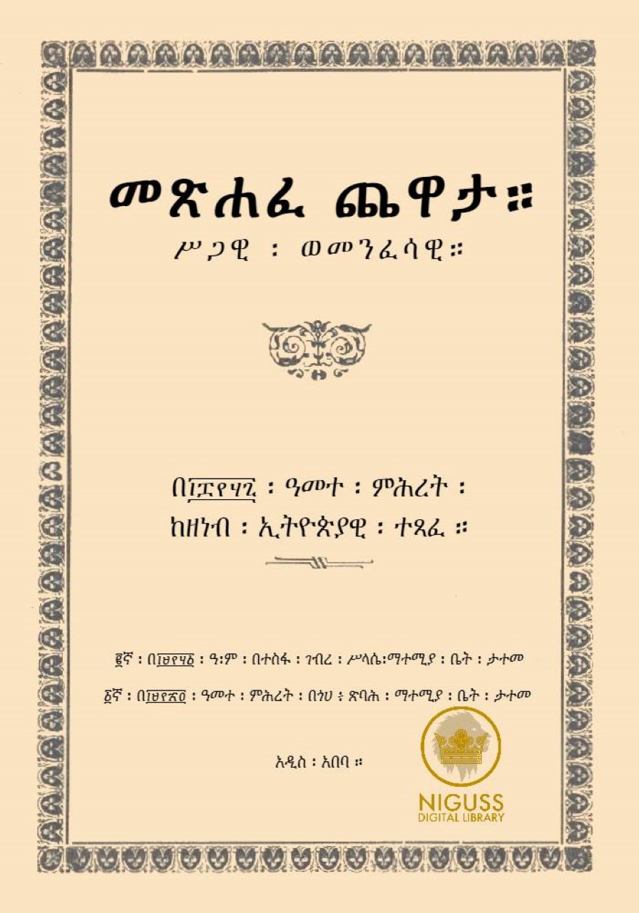 Cover of መጽሐፈ ጨዋታ