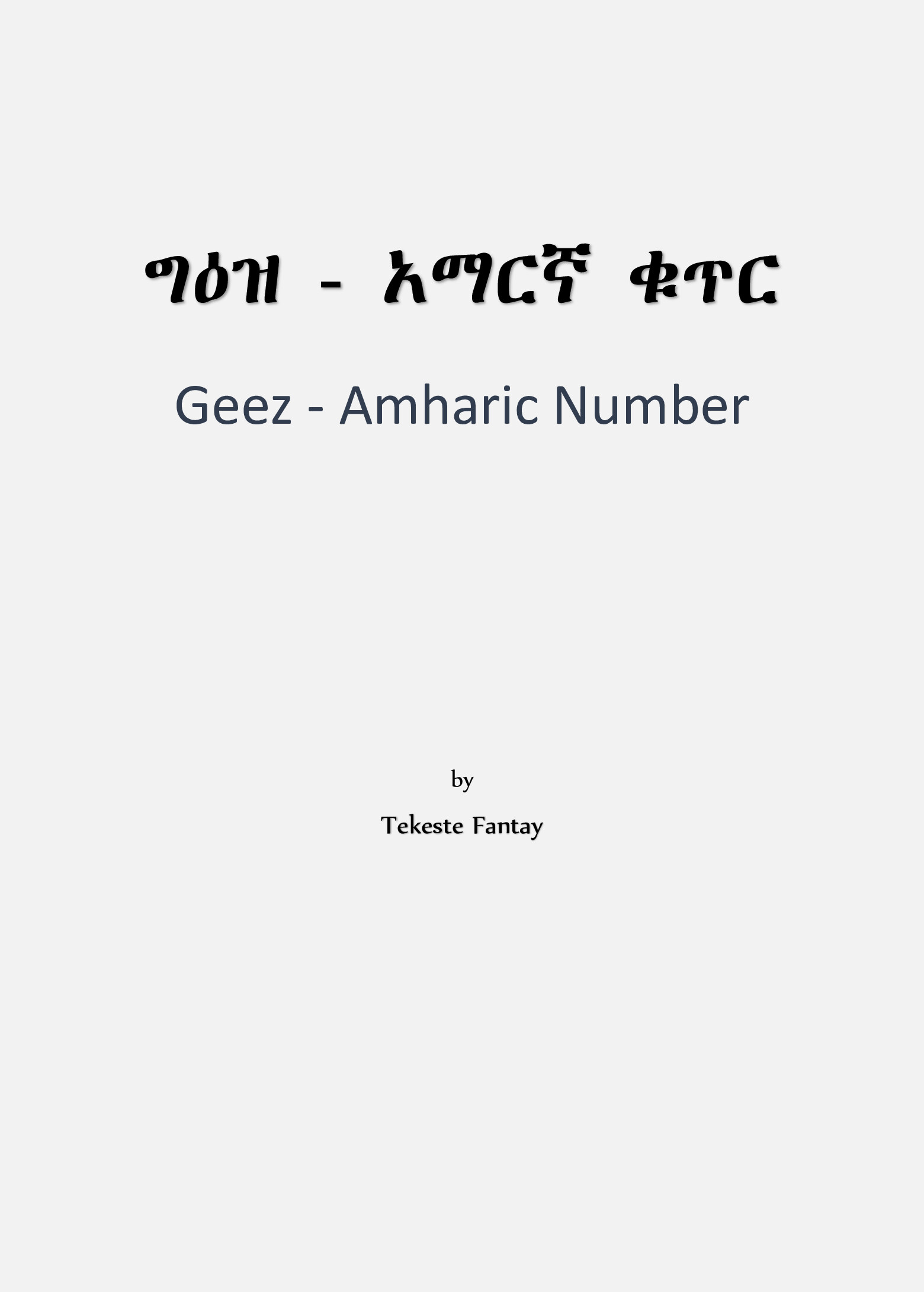 Cover of Geez - Amharic Numbers - ግዕዝ- አማርኛ ቁጥር