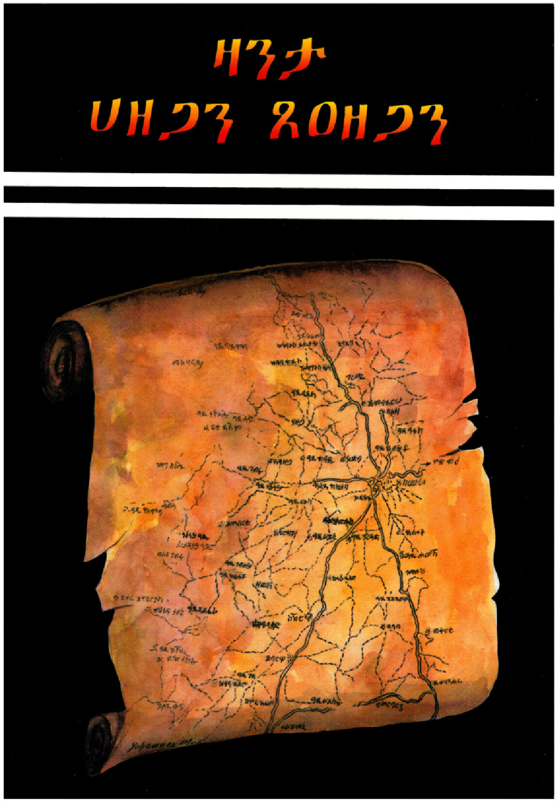 Cover of Zanta Xeazegan Hazegan